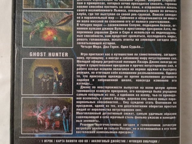 Игровой диск Primal, Ghosthunter для PS2, 50 грн. &mdash; 2/2