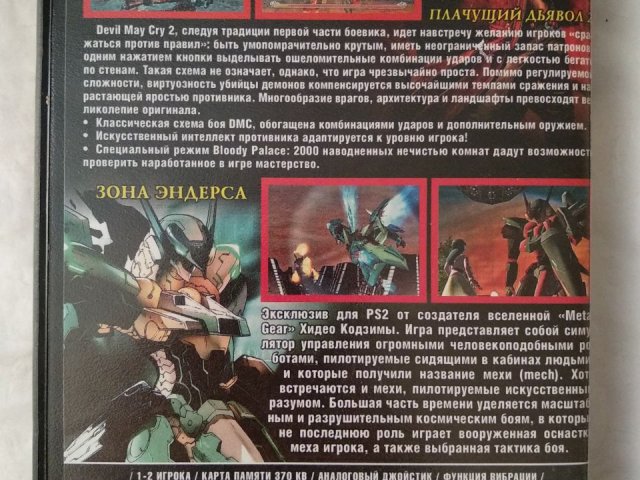 Игровой диск Devil May Cry 2, Zone of the Enders для PS2, 70 грн. &mdash; 2/2