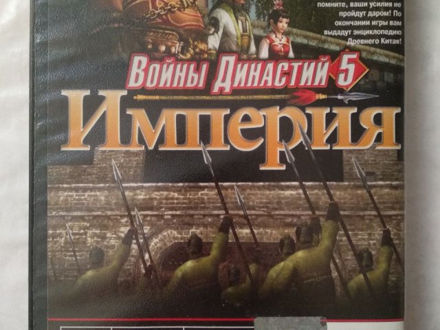 Игровой диск Dynasty Warriors 5 Empires для PS2, 50 грн. &mdash; 2/2