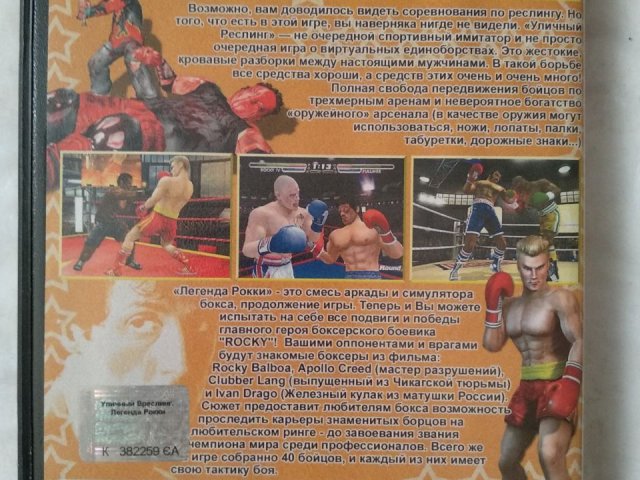 Игровой диск Backyard Wrestling: Don't Try This at Home, Rocky Legends для PS2, 50 грн. &mdash; 2/2