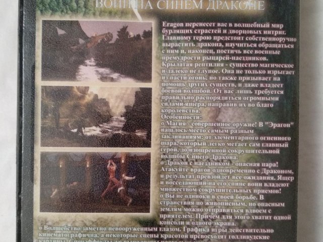 Игровой диск Eragon для PS2, 50 грн. &mdash; 2/2