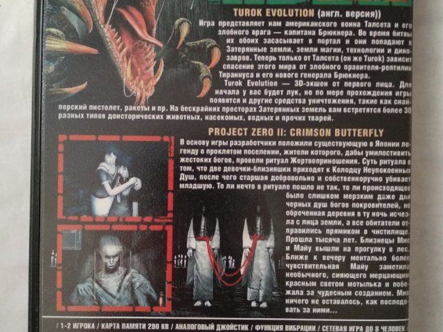 Игровой диск Turok: Evolution, Project Zero II: Crimson Butterfly для PS2, 50 грн. &mdash; 2/2