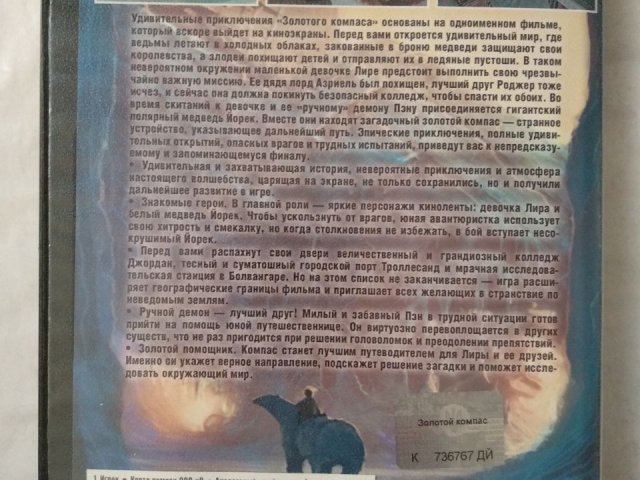 Игровой диск Golden Compass для PS2, 80 грн. &mdash; 2/2