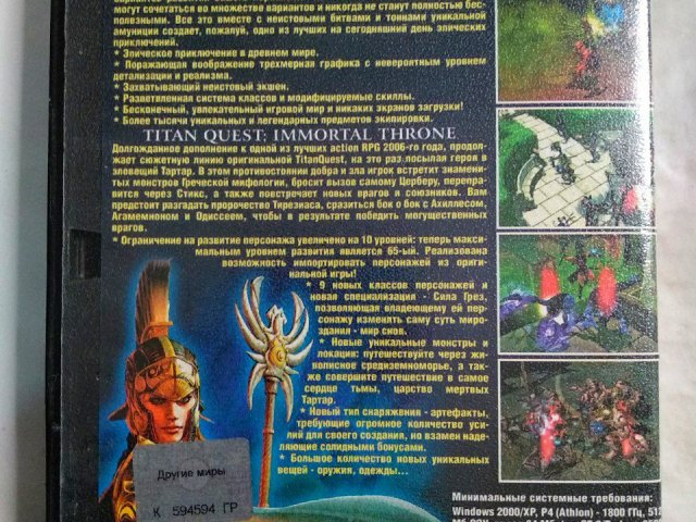 Игровой диск Titan Quest, 100 грн. &mdash; 2/2