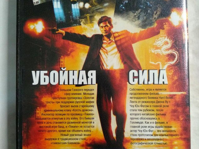 Игровой диск Stranglehold, 100 грн. &mdash; 2/2