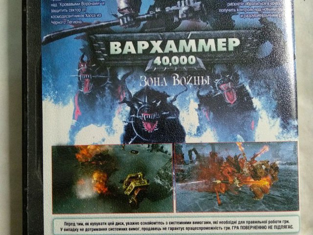 Игровой диск Dawn of War 2, 100 грн. &mdash; 2/2