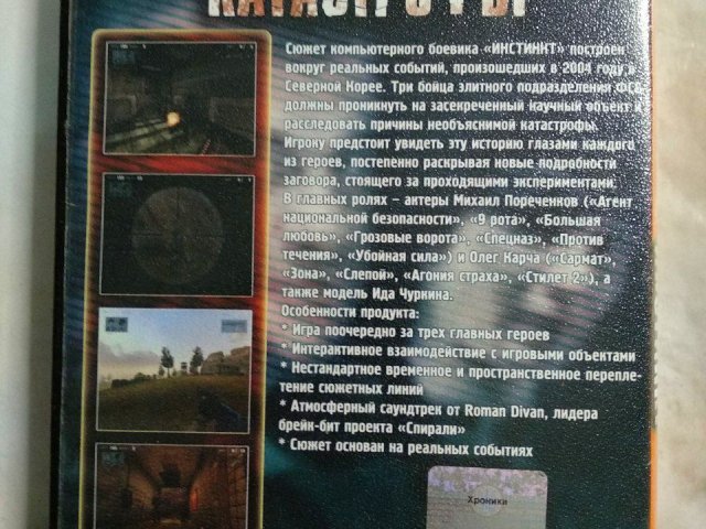 Игровой диск Инстинкт, 100 грн. &mdash; 2/2