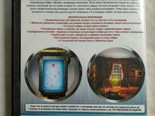 Игровой диск Safe Cracker. Взломщик сейфов, 80 грн. &mdash; 2/2