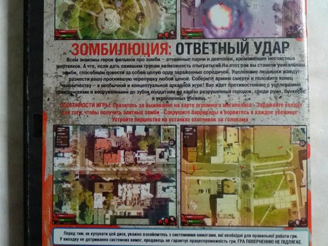 Игровой диск Zombilution, 80 грн. &mdash; 2/2