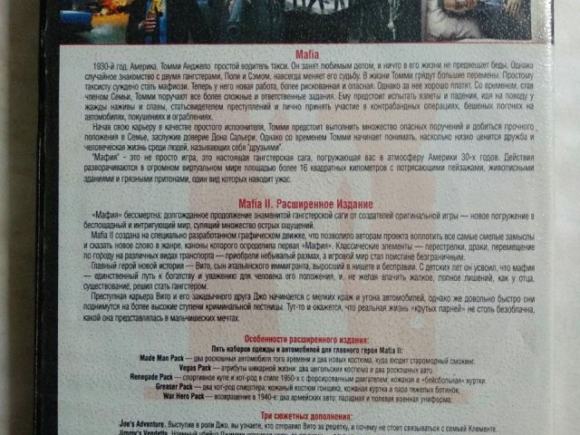 Игровой диск Mafia + Mafia 2, 250 грн. &mdash; 2/2