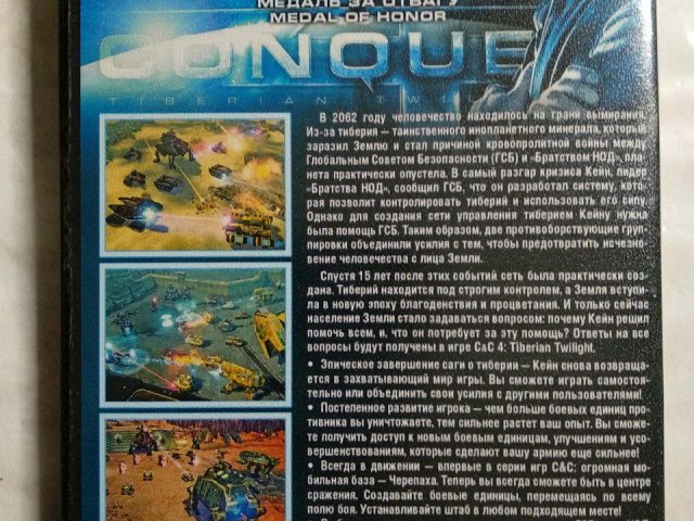 Игровой диск Command & Conquer 4: Tiberian Twilight. Медаль за отвагу, 150 грн. &mdash; 2/2