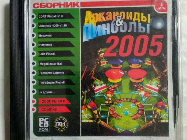 Игровой диск Арканоиды и Пинболы 2005 (Triada), 150 грн. &mdash; 1/1