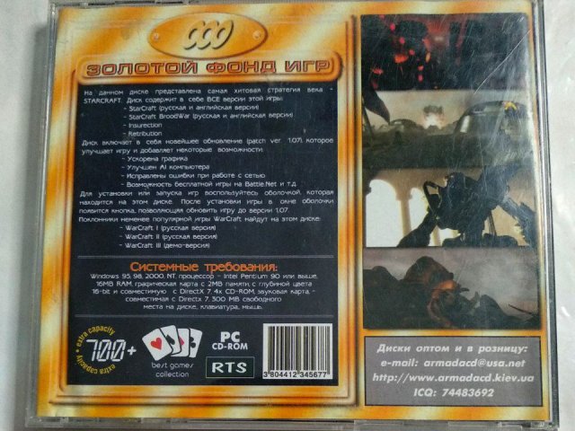 Игровой диск Вселенная StarCraft (Armada), 250 грн. &mdash; 2/3