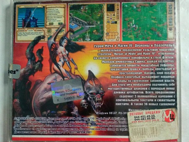 Игровой диск Герои 4. Драконы и подхемелья (РП) (2 CD), 250 грн. &mdash; 2/2