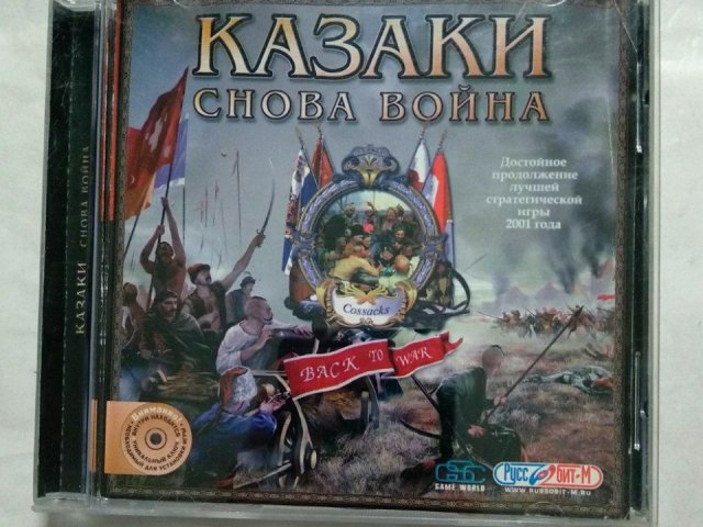 Игровой диск Казаки. Снова война (Руссобит-М), 320 грн. &mdash; 1/3