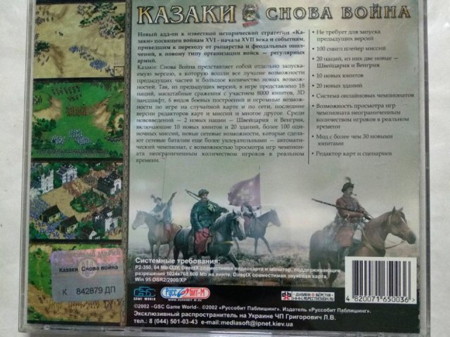 Игровой диск Казаки. Снова война (Руссобит-М), 320 грн. &mdash; 2/3