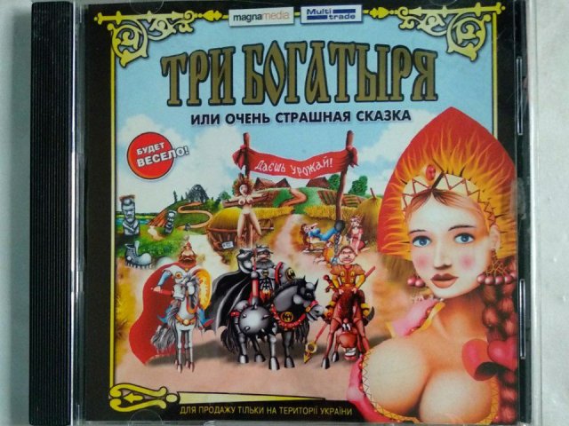 Игровой диск Три Богатыря, 400 грн. &mdash; 1/3