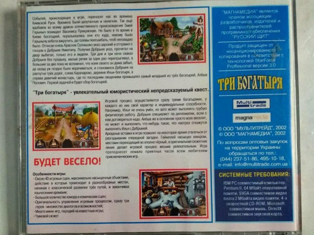 Игровой диск Три Богатыря, 400 грн. &mdash; 2/3