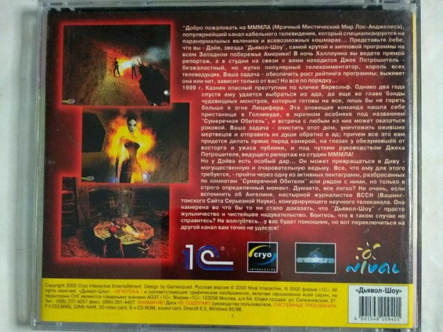 Игровой диск Дьявол Шоу (1С), 400 грн. &mdash; 2/3