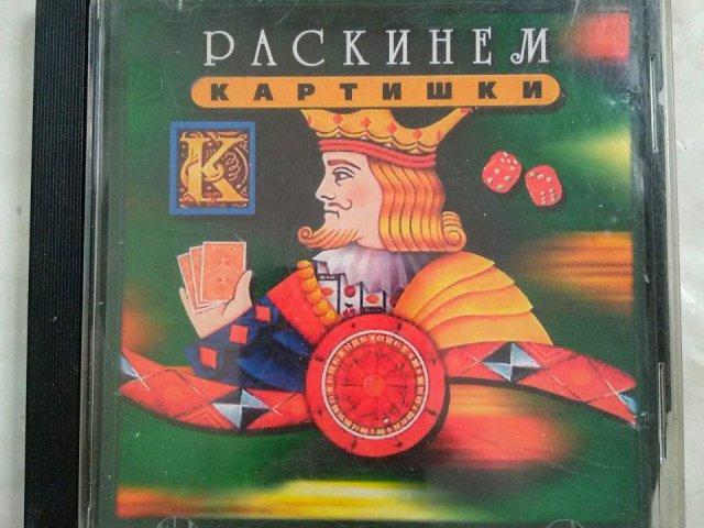 Игровой диск Раскинем картишки, 100 грн. &mdash; 1/1