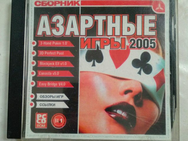 Игровой диск Азартные игры 2005 (Triada), 100 грн. &mdash; 1/1