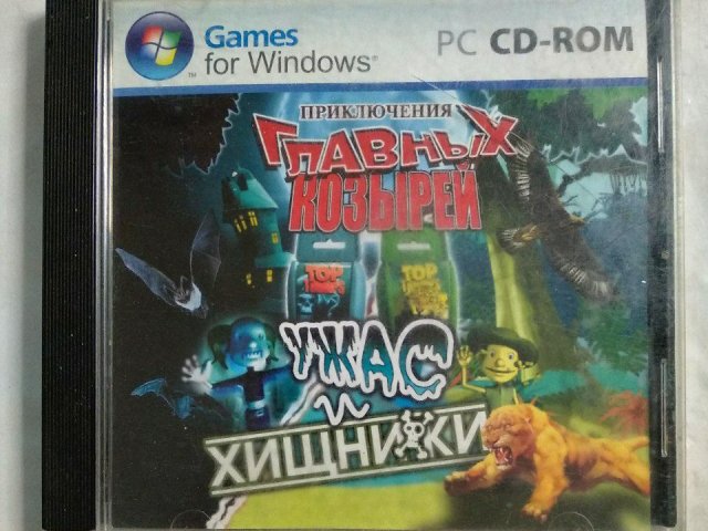 Игровой диск Приключения Главных Козырей. Ужас и хищники, 80 грн. &mdash; 1/1