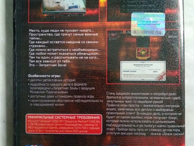 Игровой диск Запретаня зона. Частный детектив (ND), 100 грн. &mdash; 2/2
