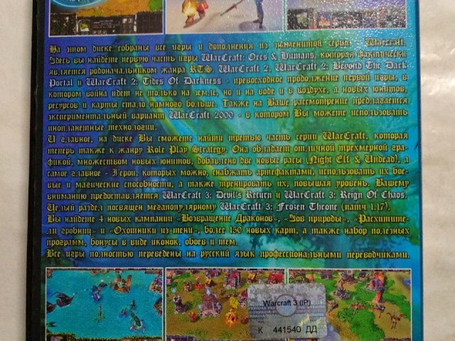 Игровой диск Антология WarCraft 3, 200 грн. &mdash; 2/2