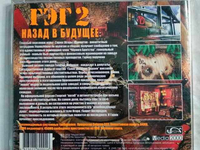 Игровой диск ГЭГ 2 назад в будущее, 320 грн. &mdash; 2/3