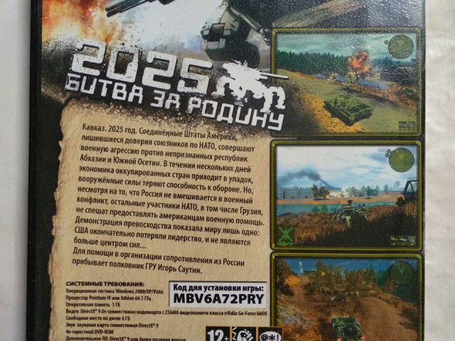 Игровой диск 2025 битва за родину, 140 грн. &mdash; 2/2