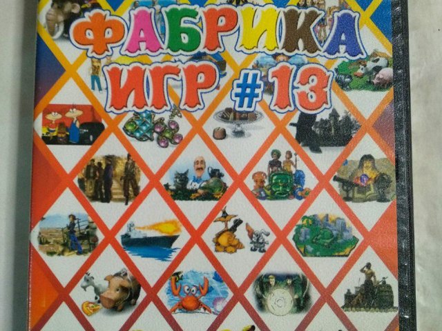 Игровой диск Фабрика игр 13. Игры для мальчиков (158 игр), 200 грн. &mdash; 1/2