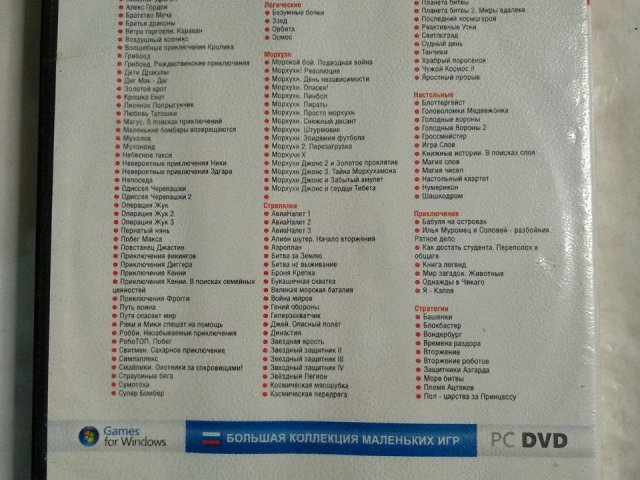 Игровой диск Фабрика игр 13. Игры для мальчиков (158 игр), 200 грн. &mdash; 2/2