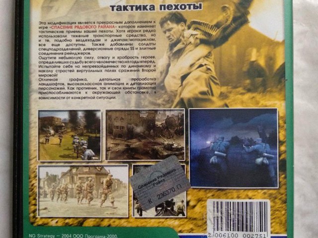 Игровой диск Спасение рядового Райна (Neogame), 80 грн. &mdash; 2/2