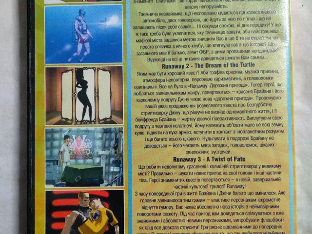 Игровой диск Свит Runa way, 100 грн. &mdash; 2/2