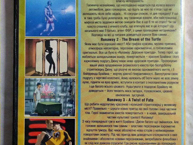 Игровой диск Свит Runa way, 100 грн. &mdash; 2/2