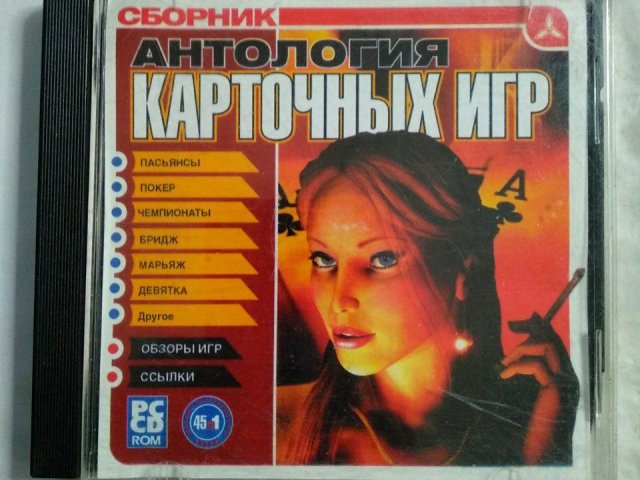 Игровой диск Антология карточных игр (Triada), 120 грн. &mdash; 1/1