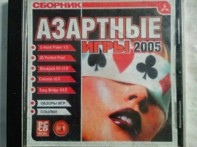 Игровой диск Азартны игры 2005 (Triada), 120 грн. &mdash; 1/1