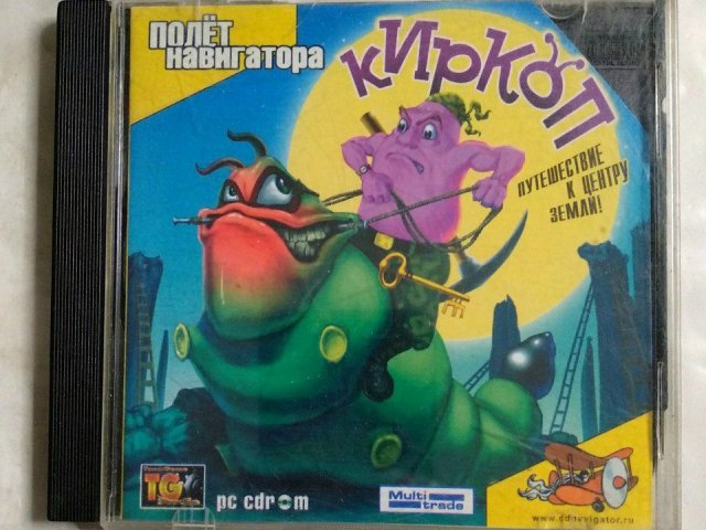 Игровой диск Киркоп путешествие к центру земли! (Полет навигатора), 100 грн. &mdash; 1/1