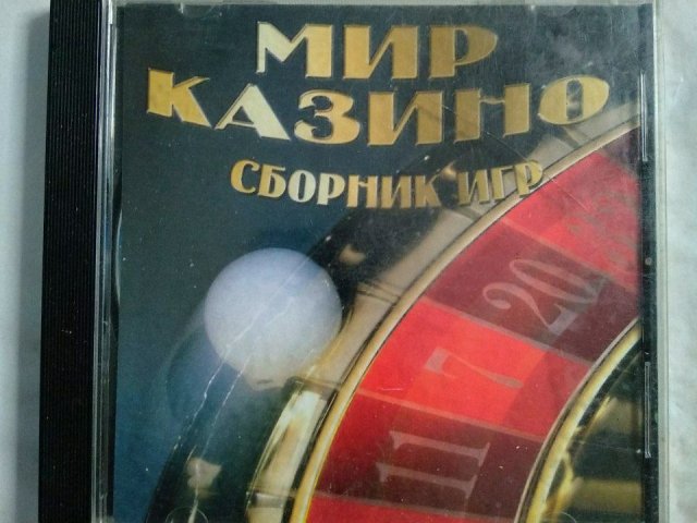 Игровой диск Мир казино. Сборник игр, 100 грн. &mdash; 1/1