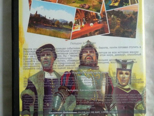 Игровой диск Гильдия, 120 грн. &mdash; 2/2