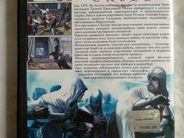 Игровой диск Assassin Creed, 120 грн. &mdash; 2/2