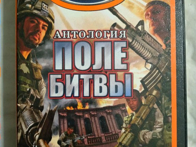 Игровой диск Антология Поле битвы (Neogame), 120 грн. &mdash; 1/2