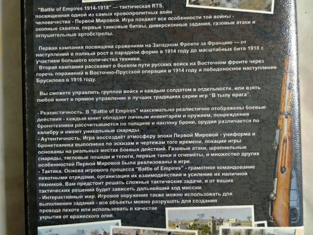 Игровой диск 1914-1918 Battle of Empires, 40 грн. &mdash; 2/2