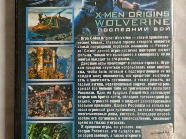 Игровой диск X-Men Origins Wolverine, 120 грн. &mdash; 2/2
