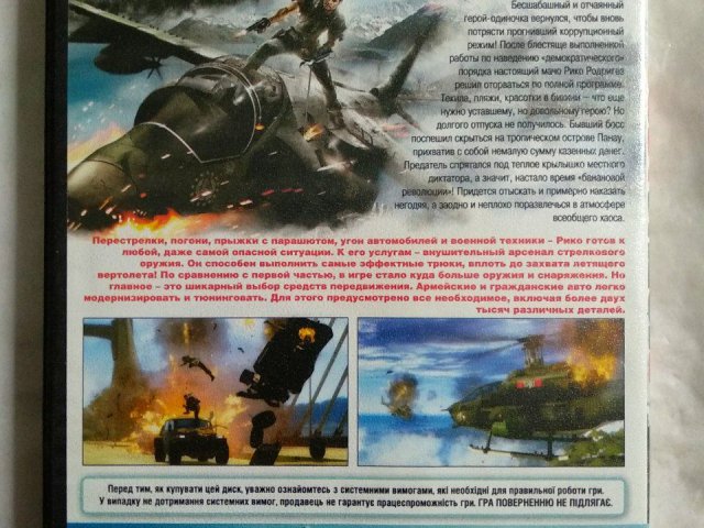 Игровой диск Just Cause 2, 120 грн. &mdash; 2/2