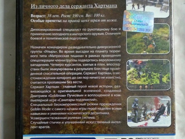 Игровой диск Санитары Подземелий 2, 120 грн. &mdash; 2/2