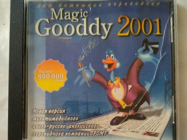 Magic Gooddy 2001, 80 грн. &mdash; 1/2