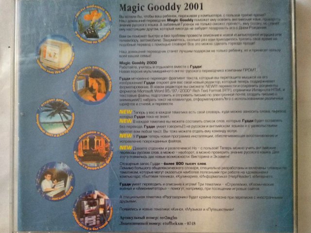 Magic Gooddy 2001, 80 грн. &mdash; 2/2