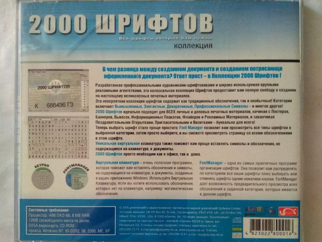 2000 Шрифтов, 50 грн. &mdash; 2/2