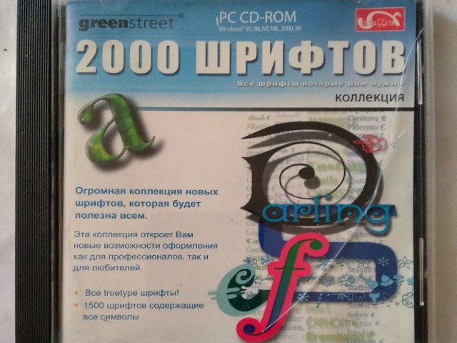 2000 Шрифтов, 50 грн. &mdash; 1/2